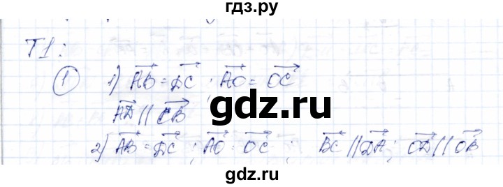 ГДЗ по геометрии 9 класс Солтан   приложение 2 / Т1 - 1, Решебник