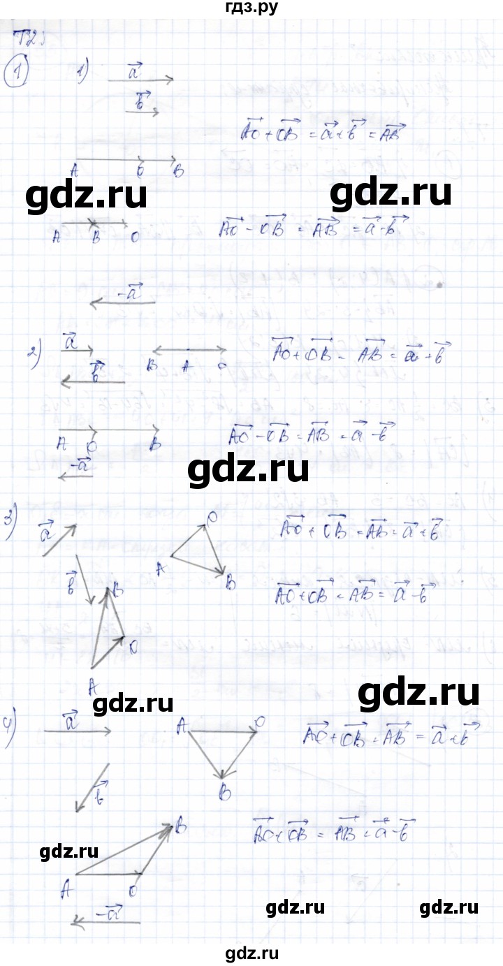 ГДЗ по геометрии 9 класс Солтан   приложение 2 / Т2 - 1, Решебник