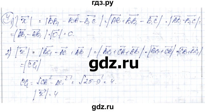 ГДЗ по геометрии 9 класс Солтан   приложение 2 / Т2 - 4, Решебник