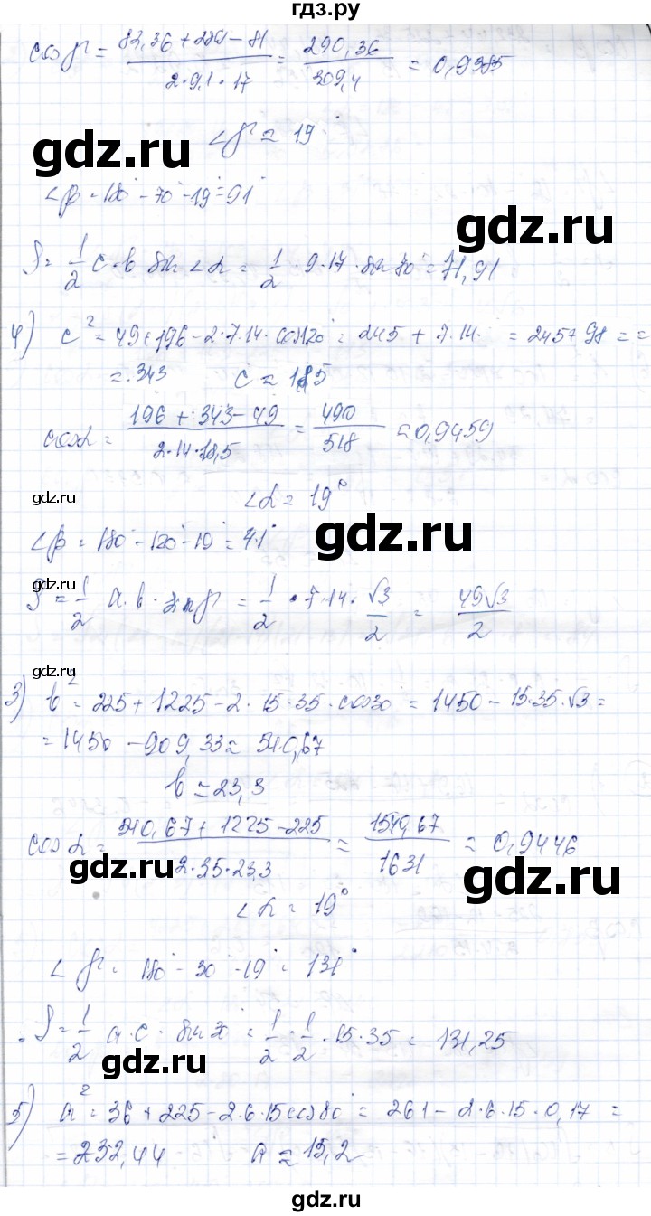 ГДЗ по геометрии 9 класс Солтан   приложение 2 / Т11 - 1, Решебник