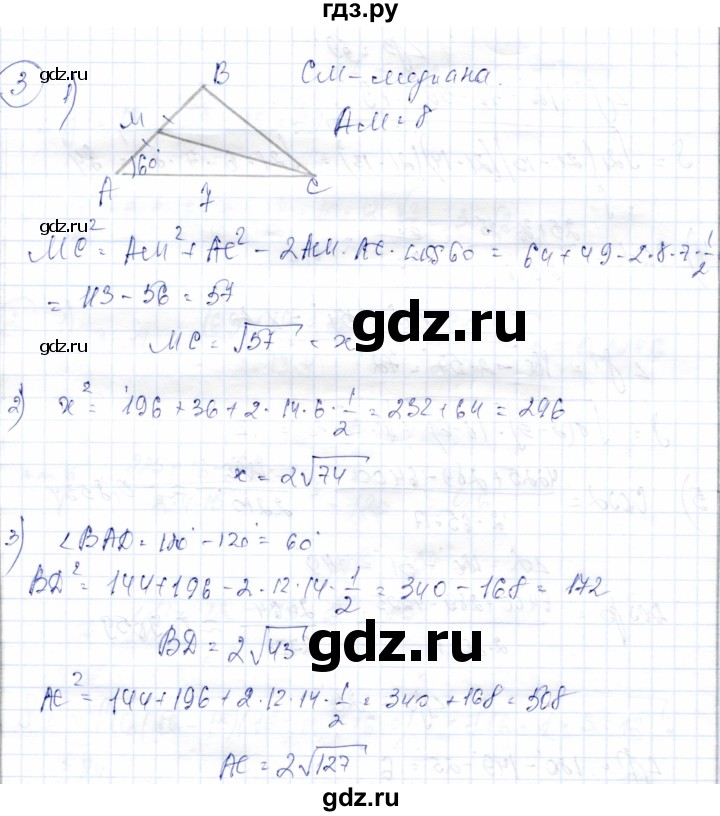 ГДЗ по геометрии 9 класс Солтан   приложение 2 / Т11 - 3, Решебник