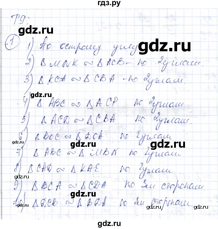 ГДЗ по геометрии 9 класс Солтан   приложение 2 / Т9 - 1, Решебник