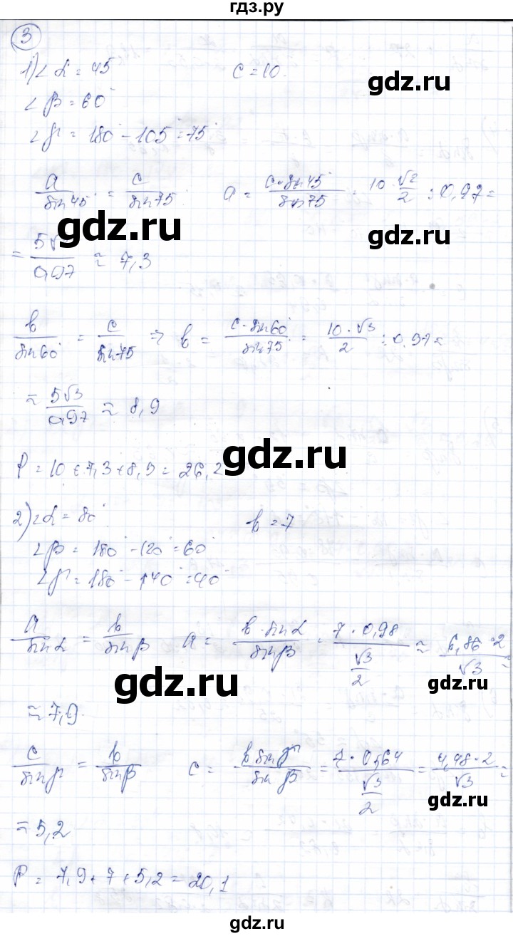 ГДЗ по геометрии 9 класс Солтан   приложение 2 / Т10 - 3, Решебник