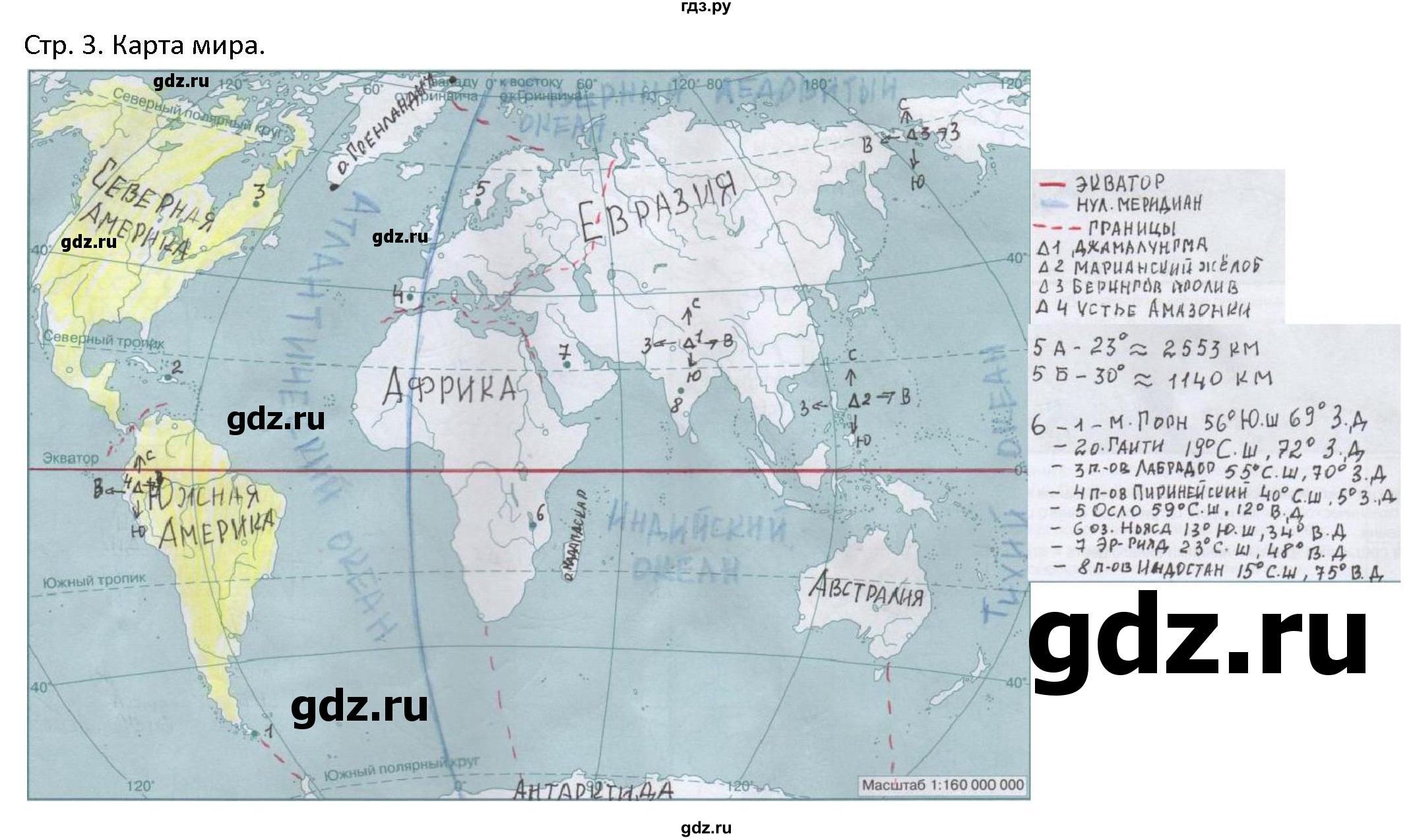 ГДЗ по географии 7 класс Душина атлас и контурные карты  контурные карты - стр.3, Решебник