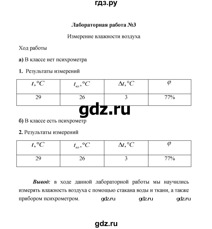 ГДЗ по физике 8 класс  Минькова тетрадь для лабораторных работ  лабораторные работы - 3, Решебник