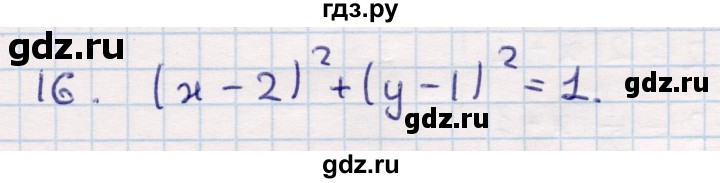 ГДЗ по геометрии 9 класс Смирнов   повторение курса 8 класса / прямоугольная система координат на плоскости - 16, Решебник