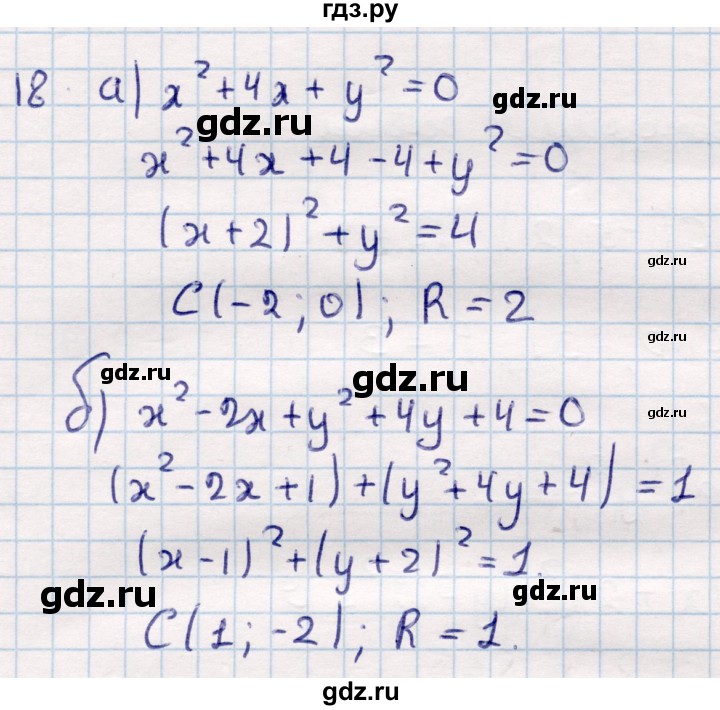 ГДЗ по геометрии 9 класс Смирнов   повторение курса 8 класса / прямоугольная система координат на плоскости - 18, Решебник