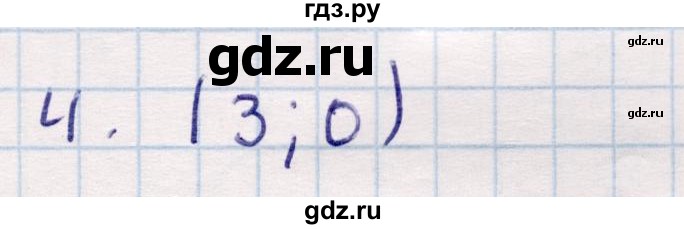 ГДЗ по геометрии 9 класс Смирнов   повторение курса 8 класса / прямоугольная система координат на плоскости - 4, Решебник