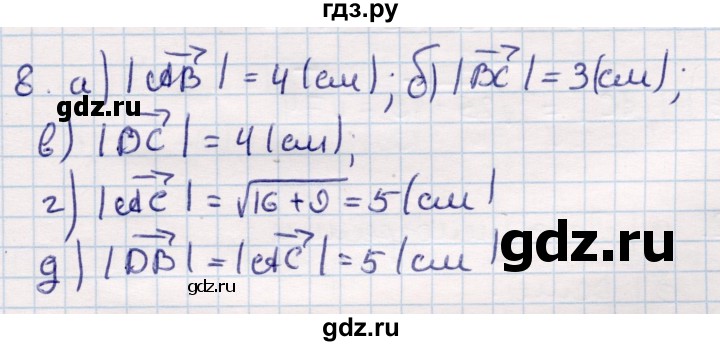 ГДЗ по геометрии 9 класс Смирнов   §1 - 8, Решебник