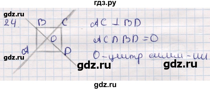 ГДЗ по геометрии 9 класс Смирнов   §10 - 24, Решебник
