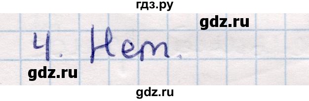ГДЗ по геометрии 9 класс Смирнов   §12 - 4, Решебник