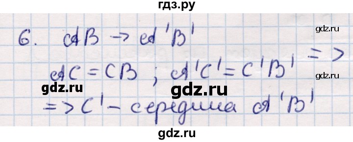 ГДЗ по геометрии 9 класс Смирнов   §12 - 6, Решебник