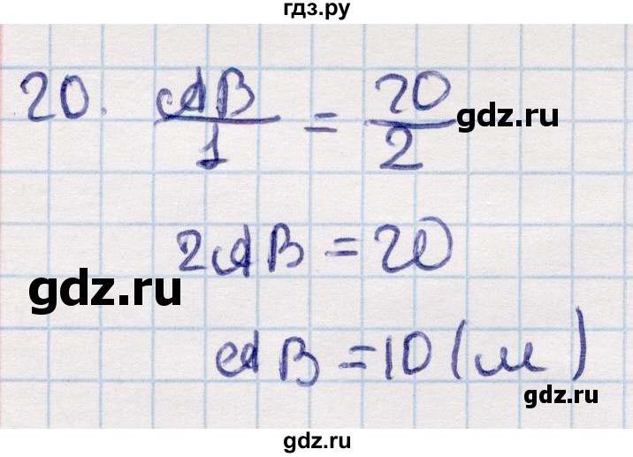 ГДЗ по геометрии 9 класс Смирнов   §14 - 20, Решебник