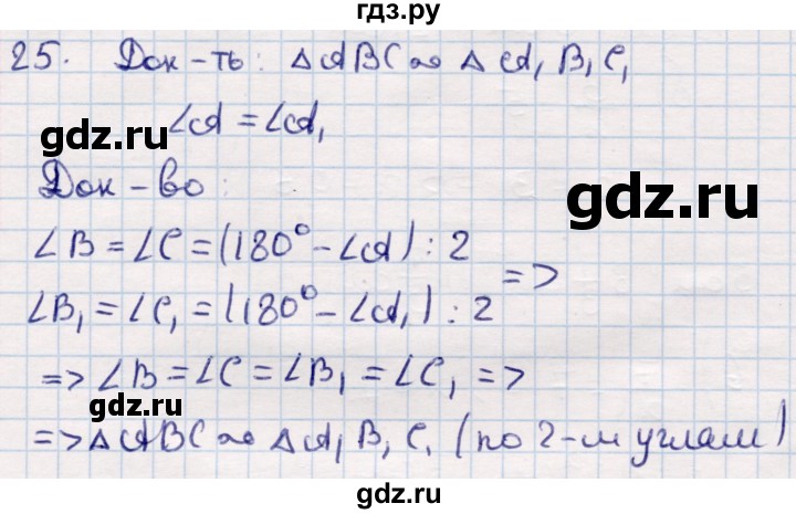 ГДЗ по геометрии 9 класс Смирнов   §14 - 25, Решебник