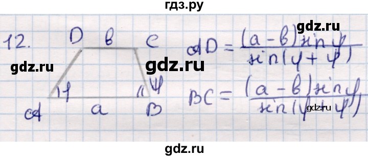 ГДЗ по геометрии 9 класс Смирнов   §15 - 12, Решебник