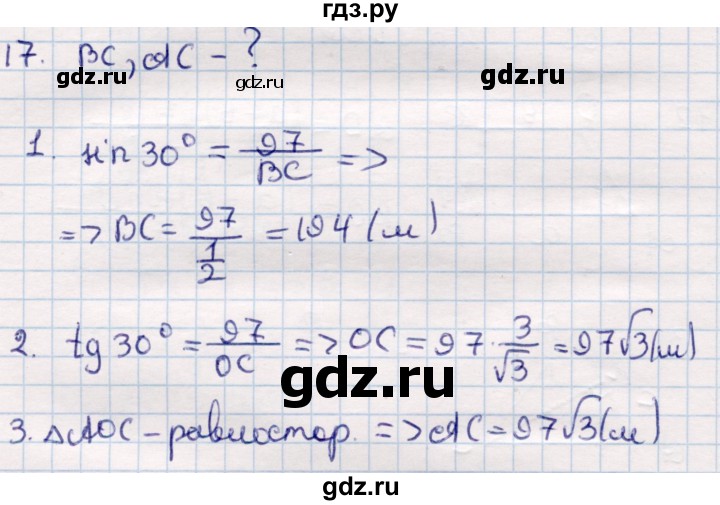 ГДЗ по геометрии 9 класс Смирнов   §15 - 17, Решебник