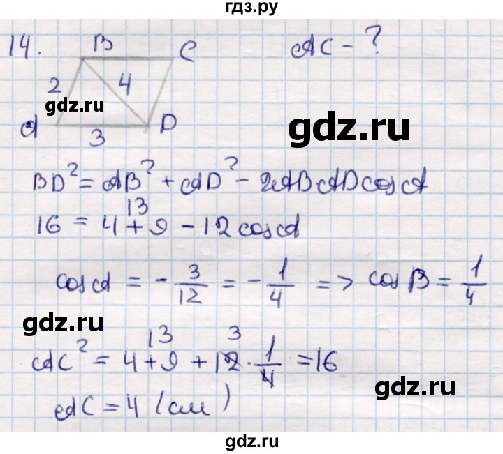 ГДЗ по геометрии 9 класс Смирнов   §16 - 14, Решебник