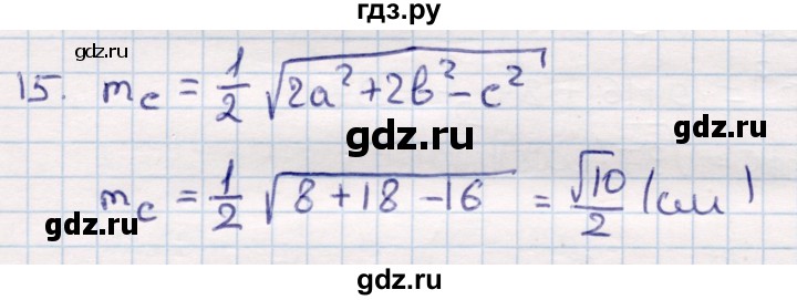 ГДЗ по геометрии 9 класс Смирнов   §16 - 15, Решебник