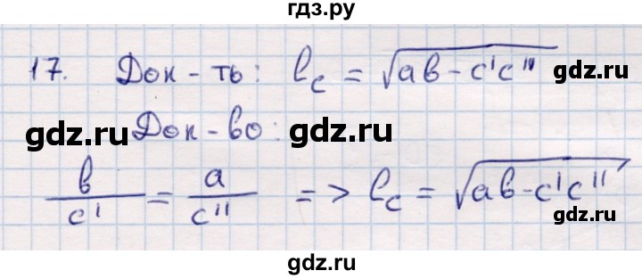 ГДЗ по геометрии 9 класс Смирнов   §16 - 17, Решебник