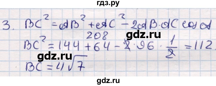 ГДЗ по геометрии 9 класс Смирнов   §16 - 3, Решебник