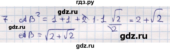ГДЗ по геометрии 9 класс Смирнов   §16 - 7, Решебник