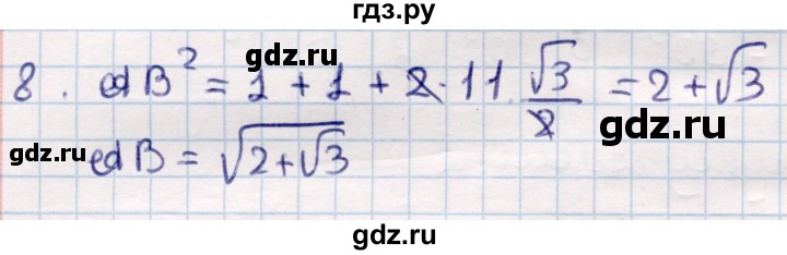 ГДЗ по геометрии 9 класс Смирнов   §16 - 8, Решебник