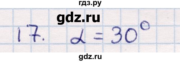 ГДЗ по геометрии 9 класс Смирнов   §17 - 17, Решебник