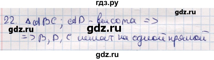 ГДЗ по геометрии 9 класс Смирнов   §17 - 22, Решебник