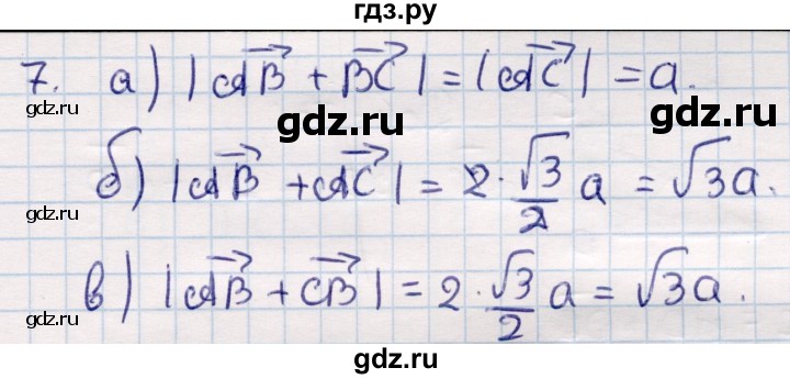 ГДЗ по геометрии 9 класс Смирнов   §2 - 7, Решебник