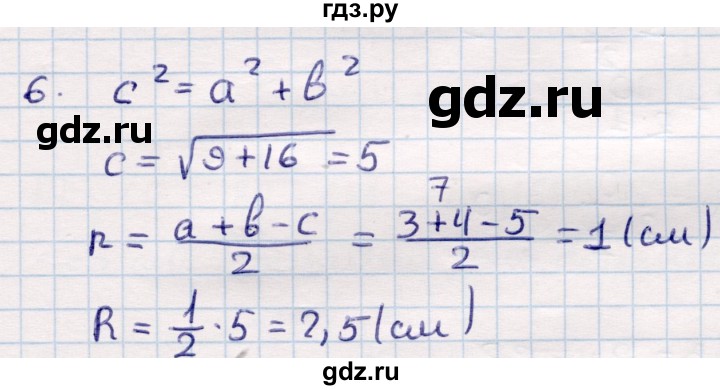 ГДЗ по геометрии 9 класс Смирнов   §20 - 6, Решебник