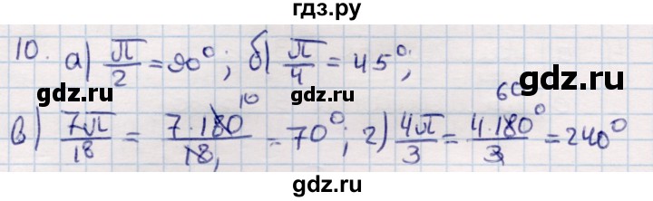 ГДЗ по геометрии 9 класс Смирнов   §22 - 10, Решебник