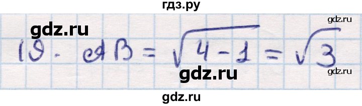 ГДЗ по геометрии 9 класс Смирнов   §22 - 19, Решебник