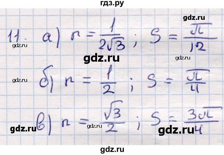 ГДЗ по геометрии 9 класс Смирнов   §23 - 11, Решебник