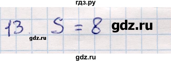 ГДЗ по геометрии 9 класс Смирнов   §23 - 13, Решебник