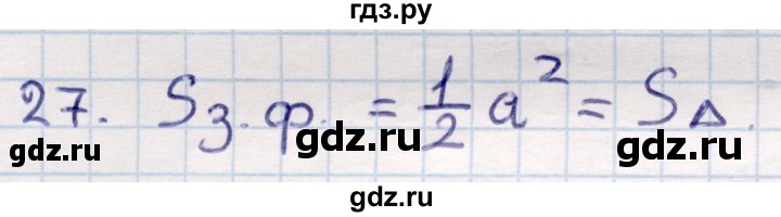 ГДЗ по геометрии 9 класс Смирнов   §23 - 27, Решебник