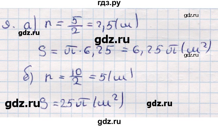 ГДЗ по геометрии 9 класс Смирнов   §23 - 9, Решебник