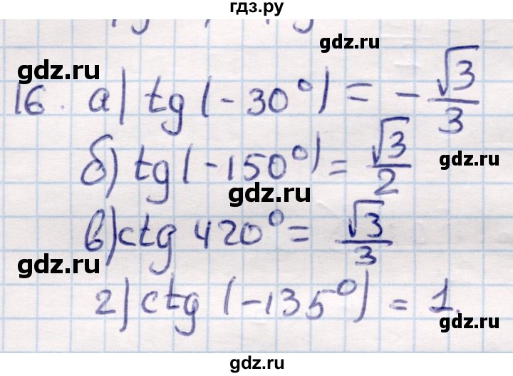 ГДЗ по геометрии 9 класс Смирнов   §24 - 16, Решебник