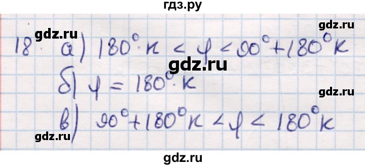 ГДЗ по геометрии 9 класс Смирнов   §24 - 18, Решебник