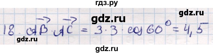 ГДЗ по геометрии 9 класс Смирнов   повторение курса 9 класса / векторы на плоскости - 18, Решебник