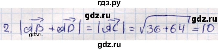 ГДЗ по геометрии 9 класс Смирнов   повторение курса 9 класса / векторы на плоскости - 2, Решебник