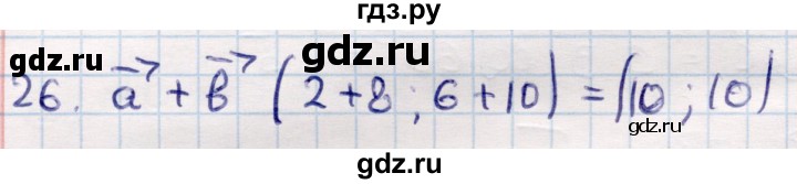 ГДЗ по геометрии 9 класс Смирнов   повторение курса 9 класса / векторы на плоскости - 26, Решебник