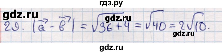 ГДЗ по геометрии 9 класс Смирнов   повторение курса 9 класса / векторы на плоскости - 29, Решебник