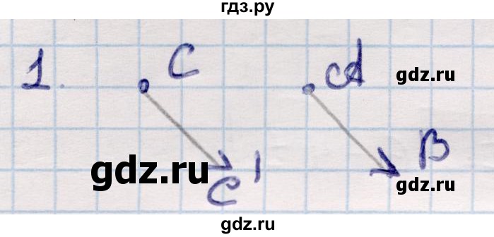 ГДЗ по геометрии 9 класс Смирнов   повторение курса 9 класса / преобразования на плоскости - 1, Решебник