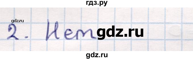ГДЗ по геометрии 9 класс Смирнов   повторение курса 9 класса / преобразования на плоскости - 2, Решебник