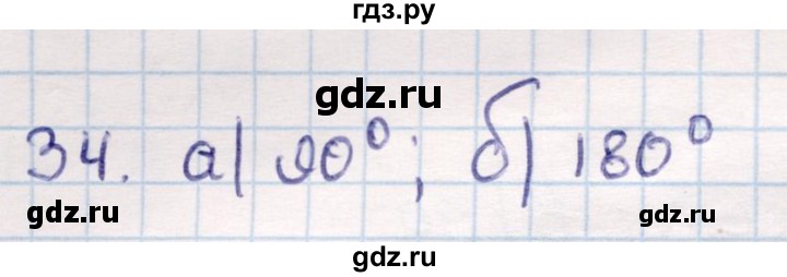 ГДЗ по геометрии 9 класс Смирнов   повторение курса 9 класса / преобразования на плоскости - 34, Решебник
