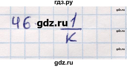 ГДЗ по геометрии 9 класс Смирнов   повторение курса 9 класса / преобразования на плоскости - 46, Решебник