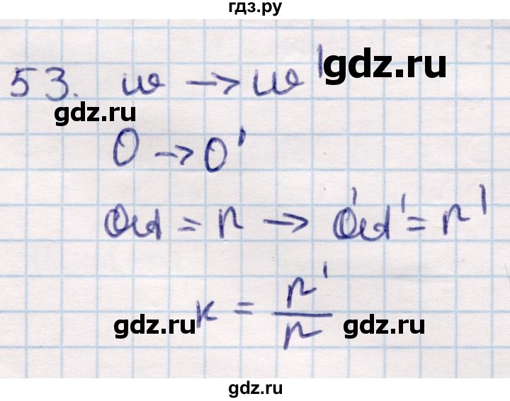 ГДЗ по геометрии 9 класс Смирнов   повторение курса 9 класса / преобразования на плоскости - 53, Решебник