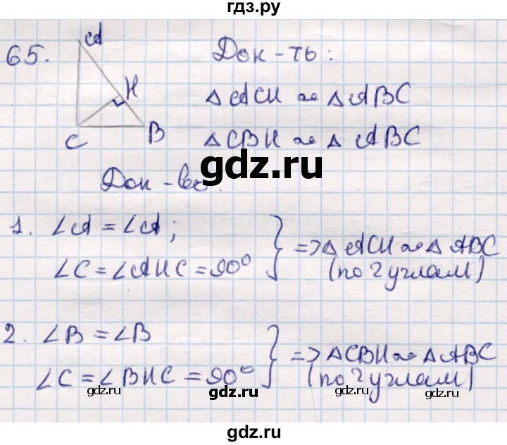 ГДЗ по геометрии 9 класс Смирнов   повторение курса 9 класса / преобразования на плоскости - 65, Решебник