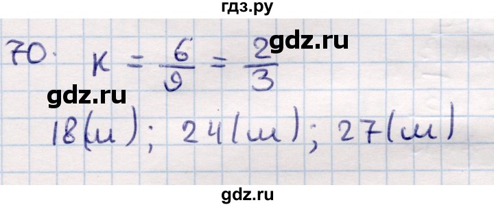 ГДЗ по геометрии 9 класс Смирнов   повторение курса 9 класса / преобразования на плоскости - 70, Решебник
