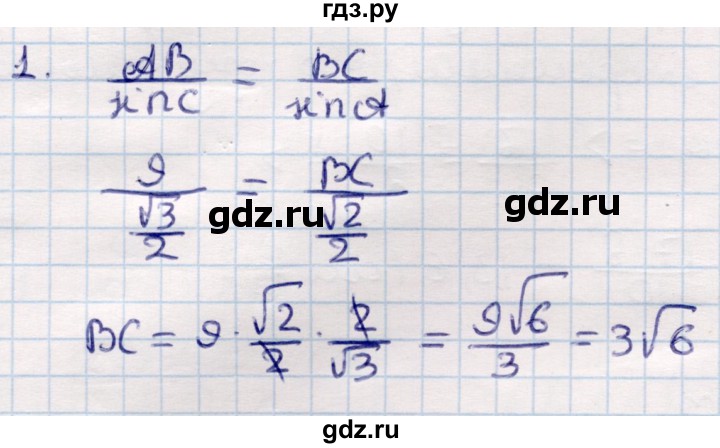 ГДЗ по геометрии 9 класс Смирнов   повторение курса 9 класса / решение треугольников - 1, Решебник